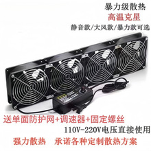 12CM静音大风量排气扇220V带调速机柜功放暖气片显卡架散热风扇