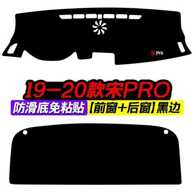 Günəş əleyhinə siperlik: Light-Proof Mat, Heat-Insulating Car Modification - 1920-song-pro-front-window-rear-window-black-border
