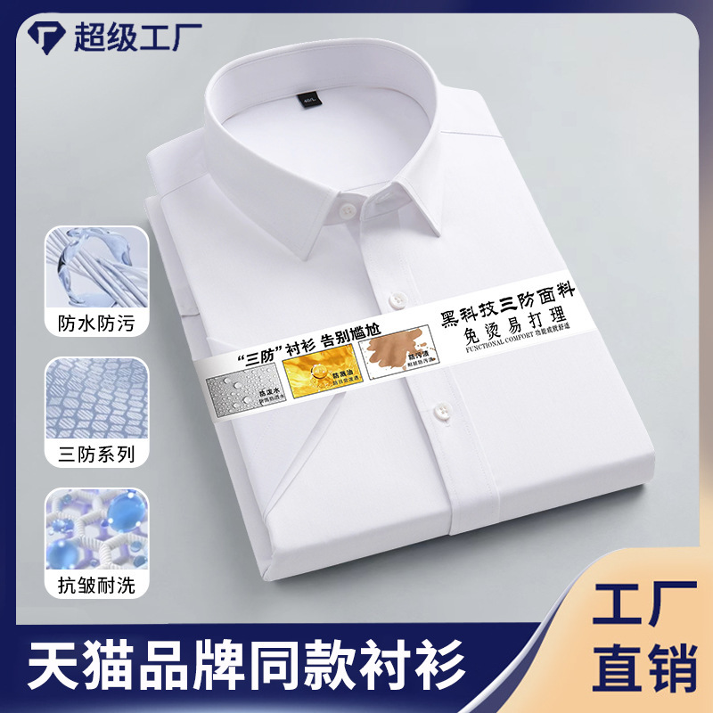 [Three-Proof Black Technology] New Bamboo Fiber Men's Shirts, Anti-Wrinkle, No-Iron, Spring/Summer Business Formal Shirts Wholesale
