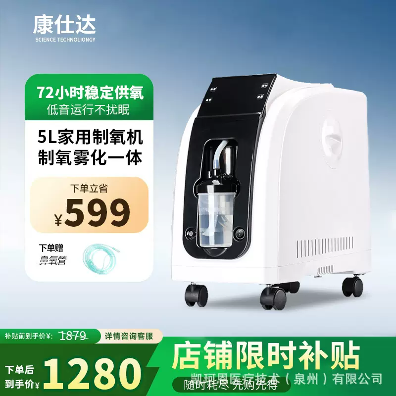 家用5l升大流量制氧机老人孕妇智能氧气机吸氧雾化一体家庭呼吸机