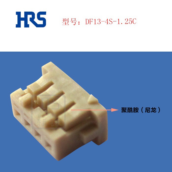HRS连接器DF13-4S-1.25C 广濑hirose连接器DF13系列胶壳 乔氏