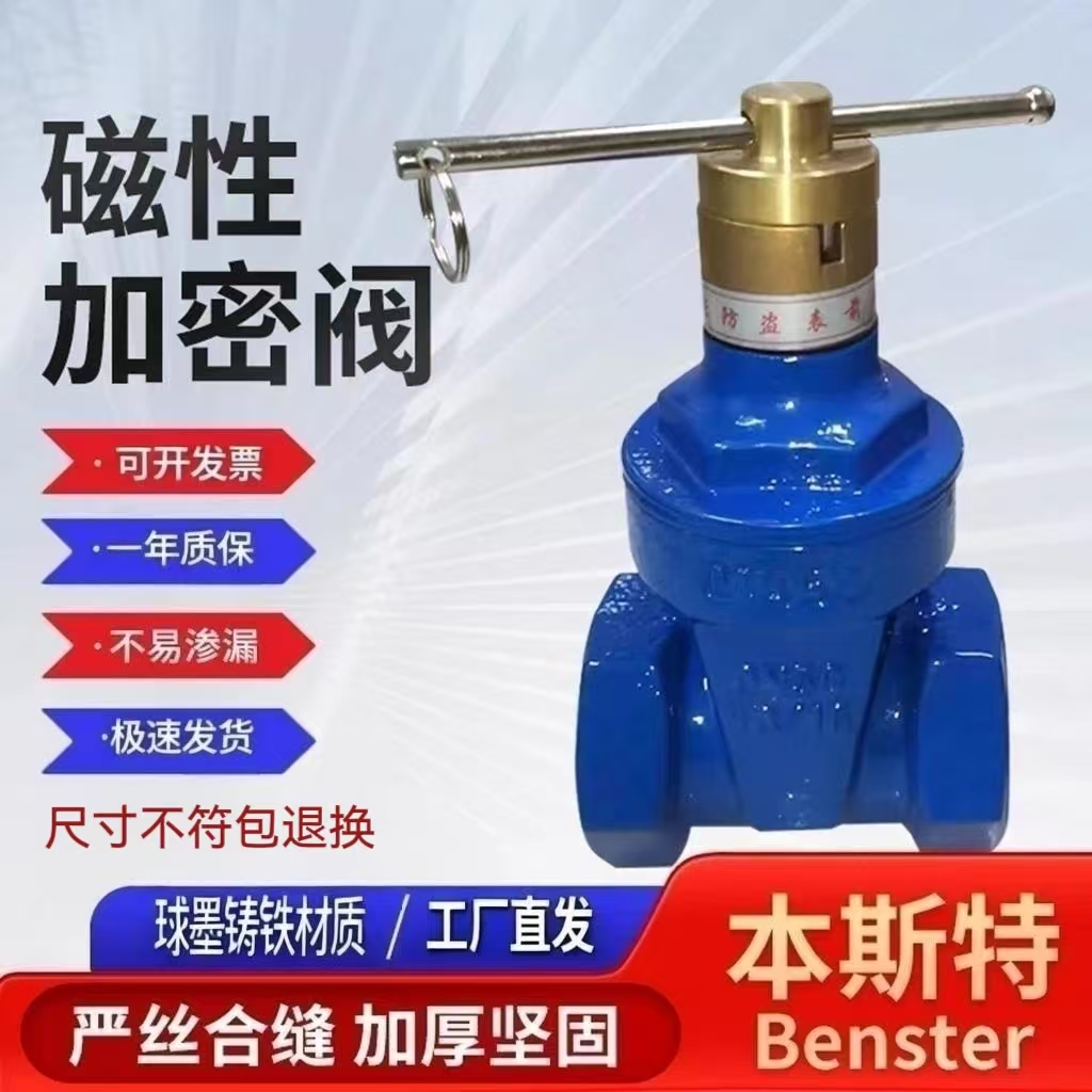 磁性加密软密封闸阀防盗带磁铁锁扳手钥匙弹性座封自来水插板阀门