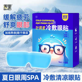 叶黄素冷敷眼贴护眼水凝胶眼贴一次性冰敷眼部疲劳冰凉护眼罩批发