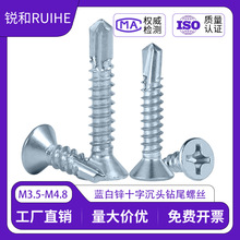 蓝白锌十字沉头钻尾螺丝钉镀锌平头自攻自钻螺钉燕尾钉M4.2/M4.8