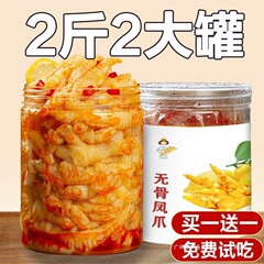 レモン酸辣骨なし鶏足 1.0kg缶詰 ネットセレブスナック 調理済みスナック 骨なし鶏足 本店