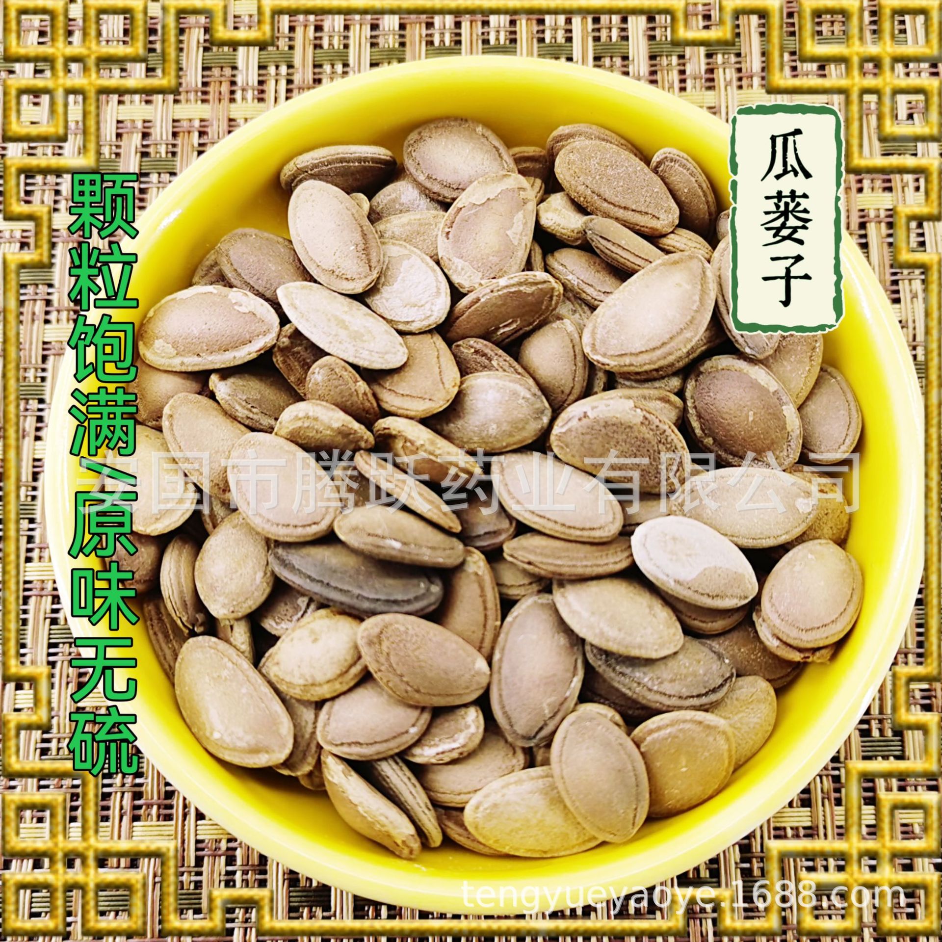 Dried Trichosanthes Seed Gua Lou Ren 栝蒌实 Whole Seeds for TCM Decoction 1kg Bag key features