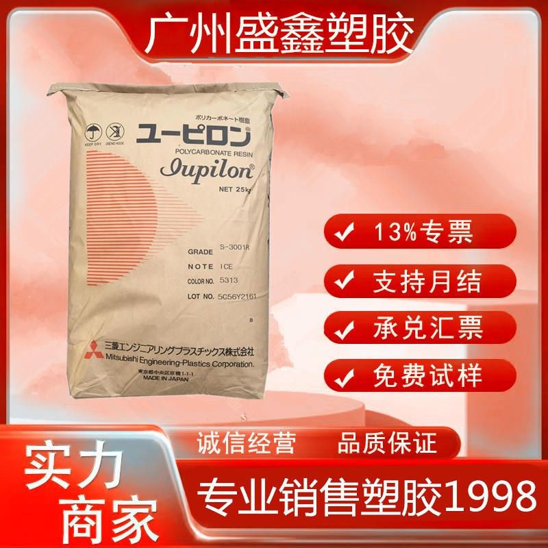 PC 日本三菱工程 7025IR  耐高温 小家电 照明灯具 耐磨 医用包装