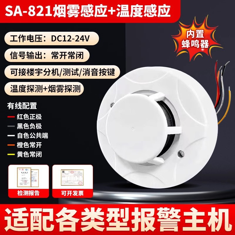 『12-24v』 smoke and temperature integrated model smoke sensor temperature sensor