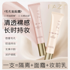 PAZT贴贴霜妆前乳无惧卡粉保湿控油遮瑕隔离养肤隐形毛孔打底霜女