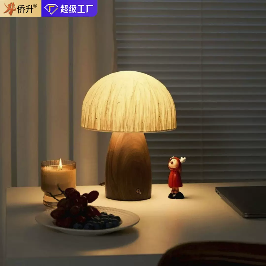法式中古台灯复古蘑菇灯客厅卧室床头灯日式侘寂风胡桃木色氛围灯
