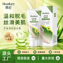 韩纪芦荟清肌脱毛膏腋毛手毛腿毛丝滑滋润男女可用滋润脱毛膏批发
