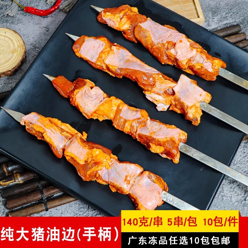 钢签纯大猪油边串护心肉东北大油边鲜猪肉串油筋肉串烧烤油炸食材