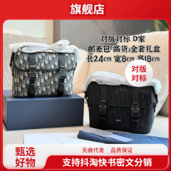 迪A家对版 包包女包斜挎包HIT the Road 邮差包翻盖卡扣代发