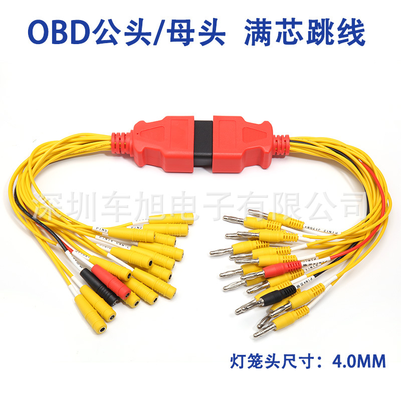 OBD万用跳线接头插头16针汽车检测仪故障诊断仪解码器刷写