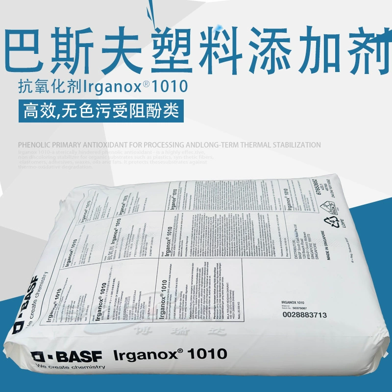 BASF 1010 антиоксидант, универсальный модифицированный антиоксидант для пластика, анти-эйдж добавка BASF для пластмасс