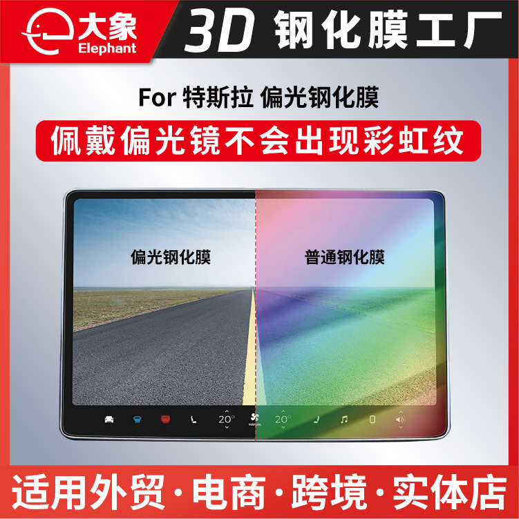 Suitable for Tesla Tempered Film Hd Central Control Screen Car Navigation Film Screen Polarized Anti-Glare Protective Film Suitable for Tesla Tempered Film Hd Central Control Screen Car Navigation Film Screen Polarized Anti-Glare Protective Film