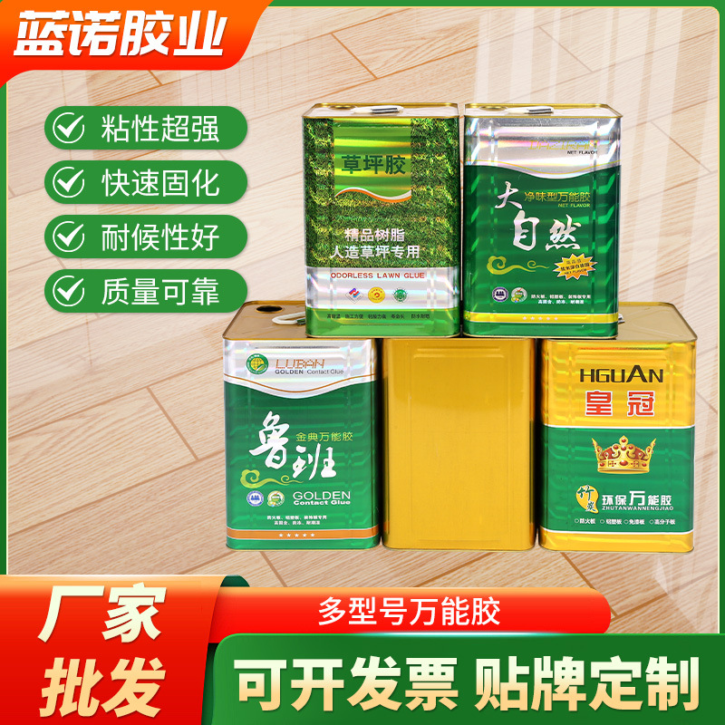 批发仿真草坪万能强力胶塑料金属皮革喷绘广告地毯万能胶粘合速干