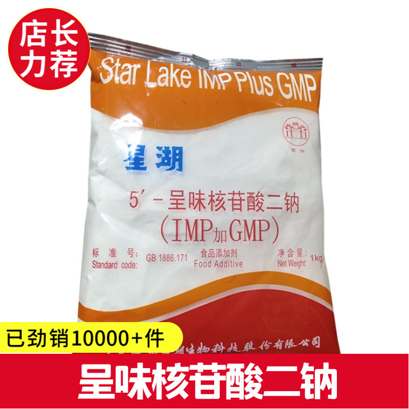 现货批发呈味核苷酸二钠/I+G食品级1kg起订增味剂厂价I+G增鲜粉末