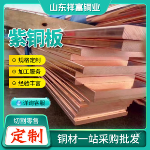 High purity and high conductivity copper plate T1 electrolytic copper plate t2 red copper plate tp2 oxygen-free copper plate spot for use