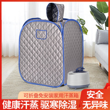 汗蒸箱家用房欧美澳英规蒸汽机桑拿浴箱熏蒸可加印logo便携汗蒸箱