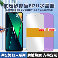 适用红米15C4G国际171高清水凝膜note14S全屏EPU抗压自修复水晶膜