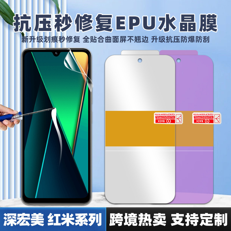 适用红米15C4G国际171高清水凝膜note14S全屏EPU抗压自修复水晶膜|undefined