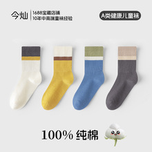 2025年秋冬季新款纯棉无骨儿童袜 a类中大童男童拼色透气运动棉袜