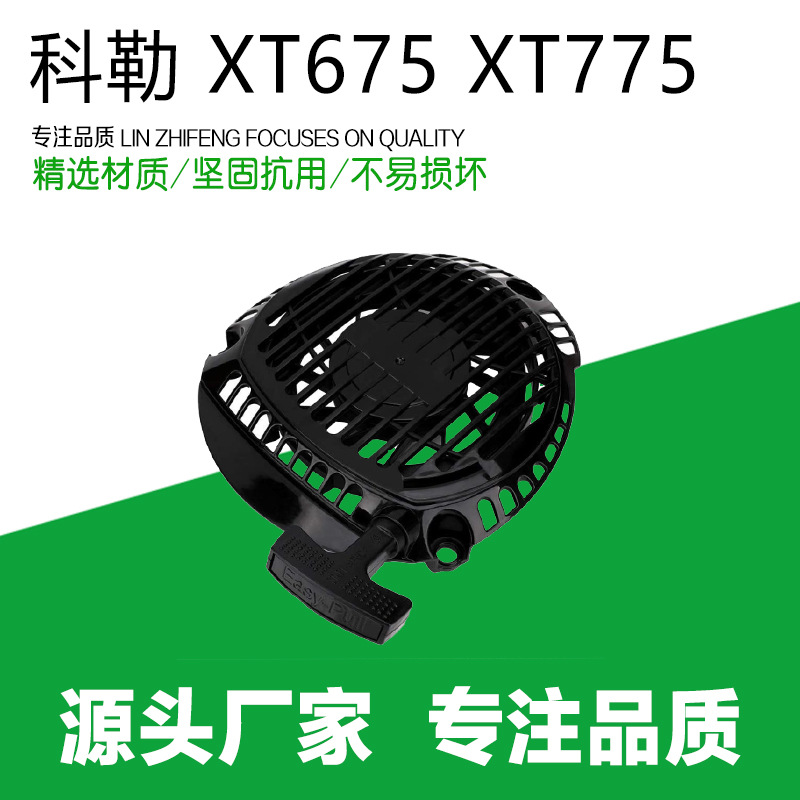 适用科勒KOHLER草坪机拉盘XT650 XT675 XT775 科勒拉盘
