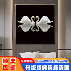 主臥床頭掛畫白色天鵝客廳玄關裝飾畫餐廳背景牆壁畫簡約晶瓷畫