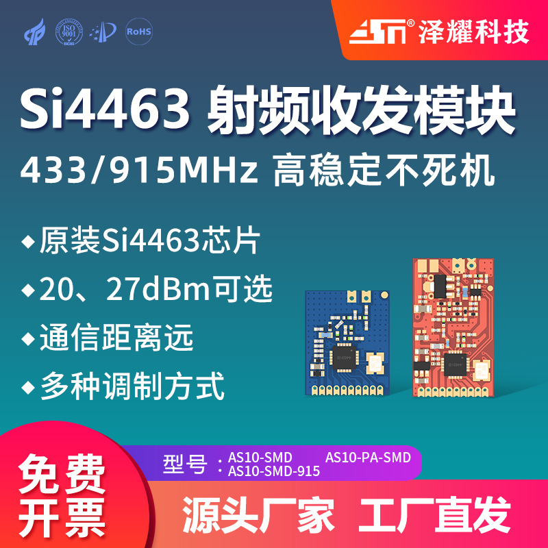 泽耀433MHz无线模块SI4463芯片小体积贴片型SPI类CC1101|NRF905
