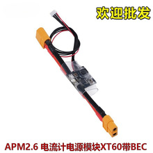 APM2.6 2.8 PX4 pixhawk���Ӌ������XT60�Դģ�K ��UEBC BEC 3A