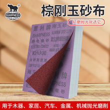 犀利犀牛牌铁砂纸铁砂皮砂布棕刚玉磨铁金刚湖北玉立干磨干磨神器
