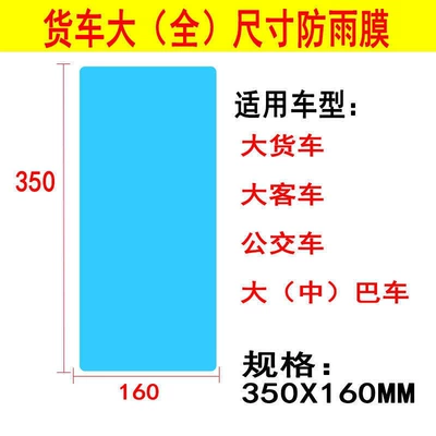 universal side window whole sheet — Rearview mirror rainproof sticker - 35cmx16cm-2-pieces-comes-with-installation-tools