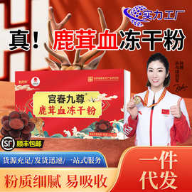鹿产品鹿血冻干粉鹿茸血冻干粉现货有机养生礼盒滋补梅花鹿