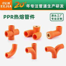 ppr水管管件配件 ppr25弯头三通接头水管配件大流量接头定制