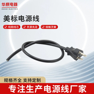 Three-Core American Power Cord Three-Plug American Standard Certified Power Cord American Standard Power Cord Supply