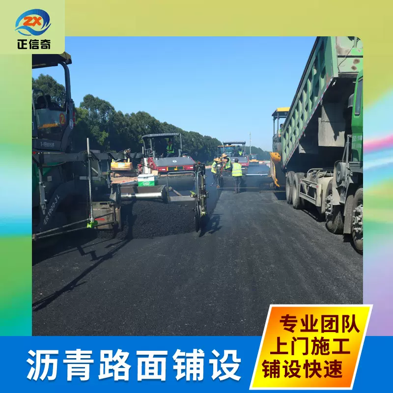 沥青混凝土路面单价改色罩面漆学校景观道路沥青路面施工彩色冷拌
