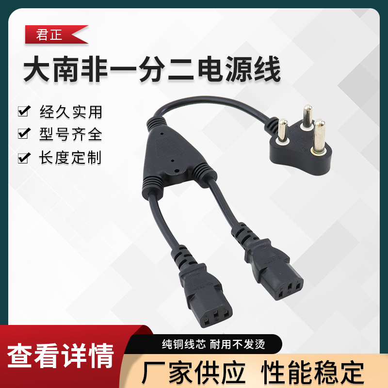 대형 남아프리카 플러그 전원 코드