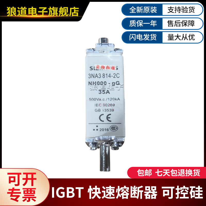 全新原装3NA3814-2C 3NA3817-2C 3NA3820-2C西门子快速熔断器