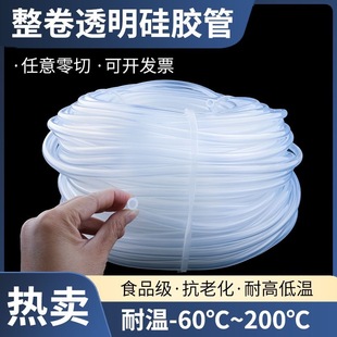 Food-Grade Silicone Tube Platinum Vulcanized Temperature-Resistant Thin Soft Tube Coffee Machine Drinking Water Connection High Elasticity Odorless High Transparency