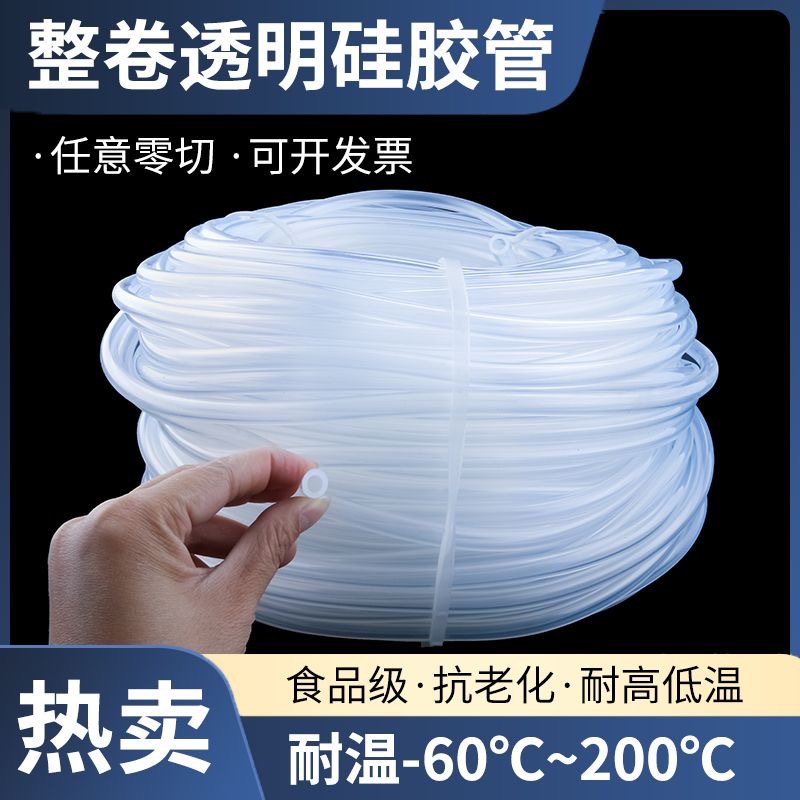 食品级硅胶管铂金硫化耐温细软管咖啡机饮水连接高弹无味高透明