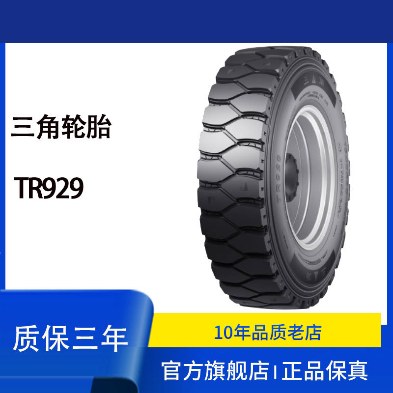 三角（Triangle）9.00R20-16PR TR929花纹/卡客车轮胎钢丝胎包含