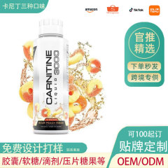 外贸热销爆品现货卡尼丁液体CARNITINE源头厂家直销热卖TK爆款