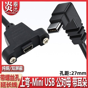 �Ϗ�miniUSBĸ���ݽz�׹̶������^T�ڎ����乫��ĸ����������L��