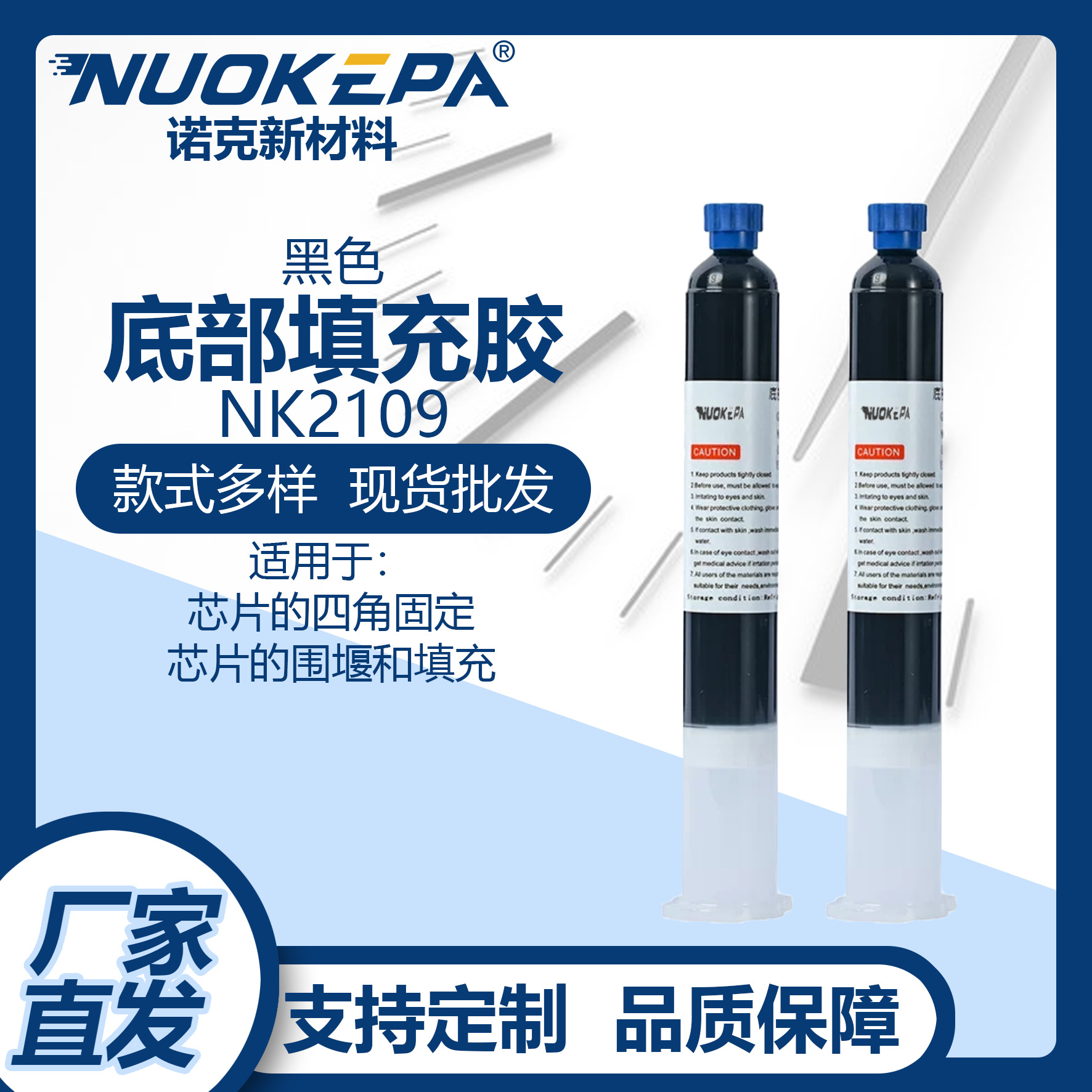 用于芯片的四角固定、围堰和填充专用环氧树脂密封胶/底部填充胶