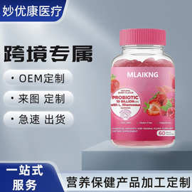 跨境益生菌软糖50亿菌落消化健康免疫支持枯草草莓咀嚼无麸质素食