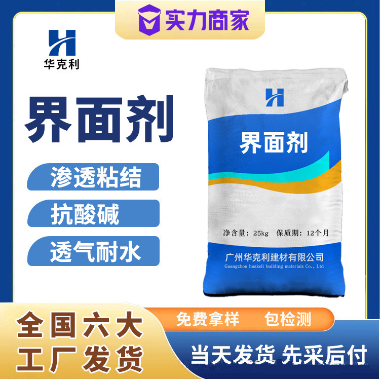 厂家直供界面砂浆粉体界面剂粘结性强砂浆混凝土现货