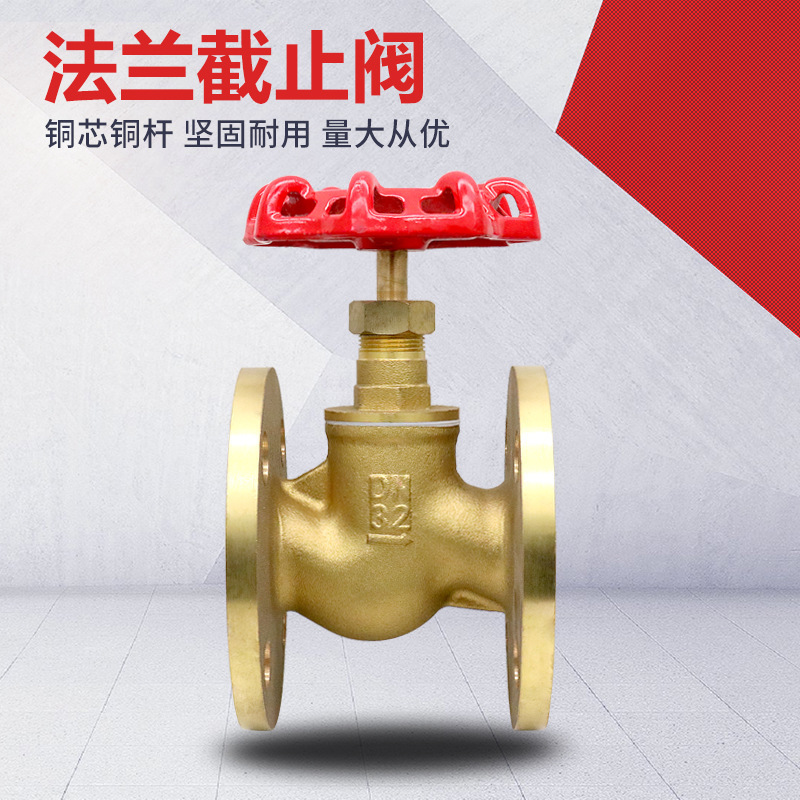 J41W-16T黄铜法兰截止阀 越海 力盾 盾安管道开关截流泉牌阀门