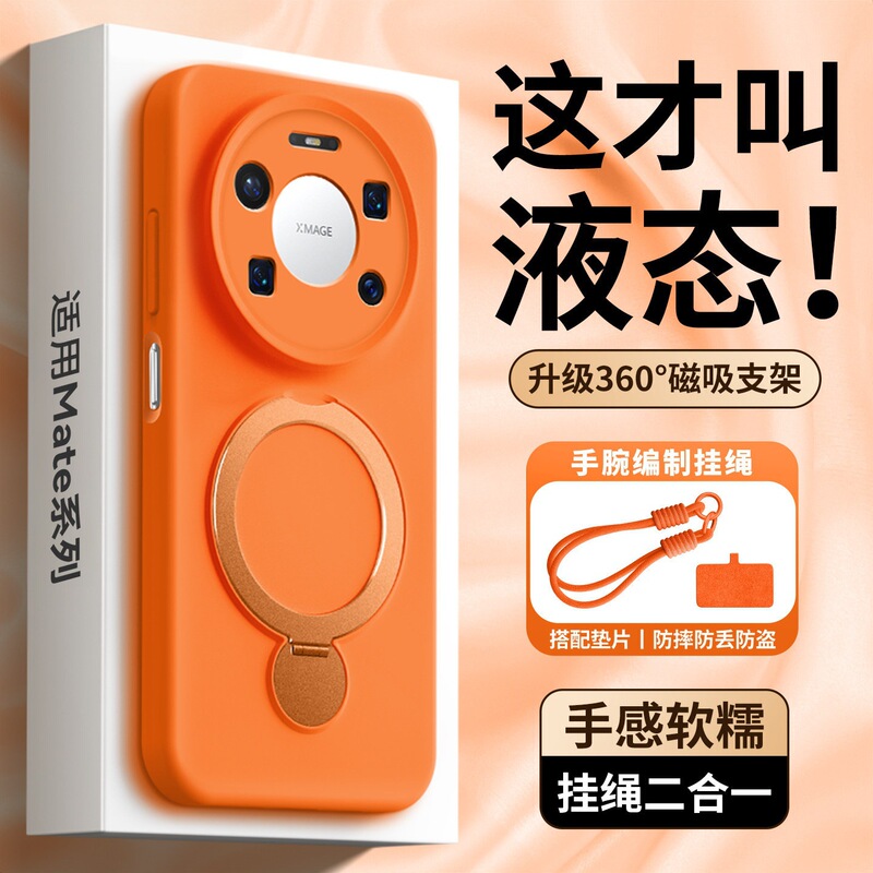 Suitable for Huawei Mate 80 Pro Max phone case with lanyard, P90 precision hole liquid magnetic stand, full protection against falls