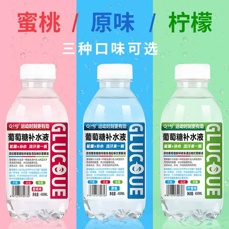 葡萄糖补水液15瓶整箱批发补水运动健身能量液多口味饮品饮料批发